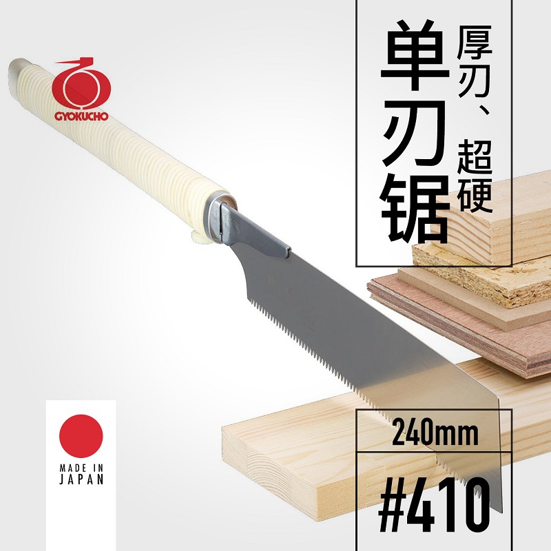 Power Tools Japan - GYOKUCHO 410 厚刃超硬単刃鋸 240mm 木工鋸 手動開口